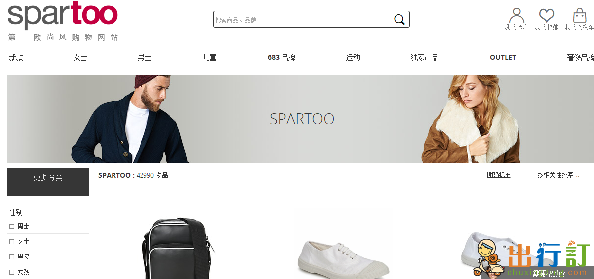 Spartoo中文官網最新9折優惠券/優惠代碼2018 , 訂單滿350元可使用